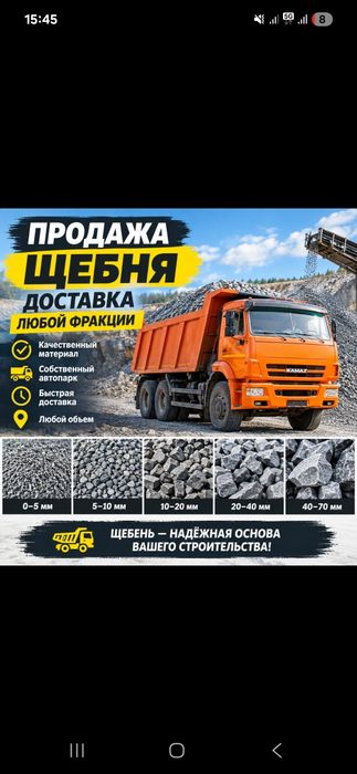 Продажа щебня с доставкой