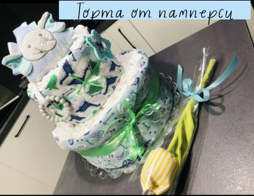 Торта от памперси