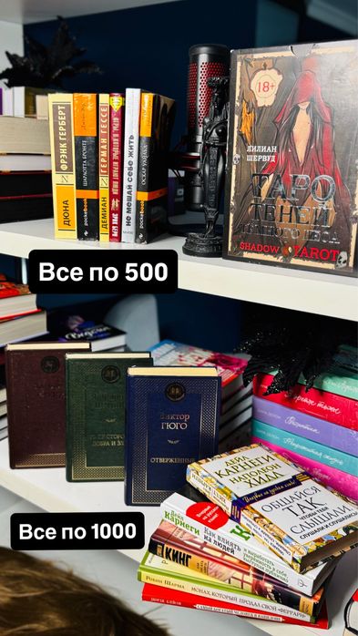Книги и Таро от 500