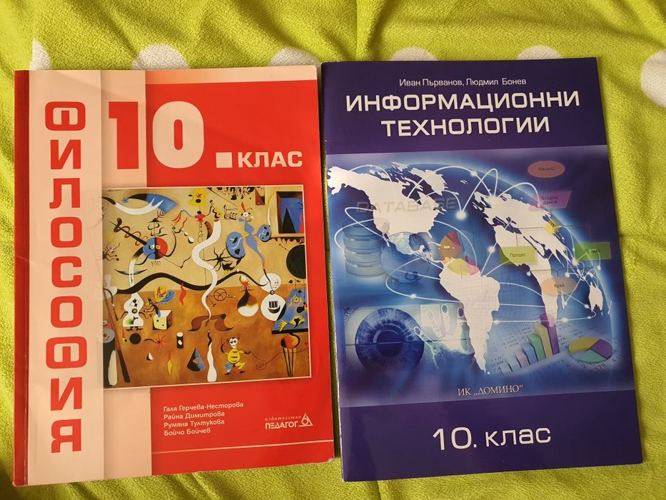 Учебници за 10 и 11 клас