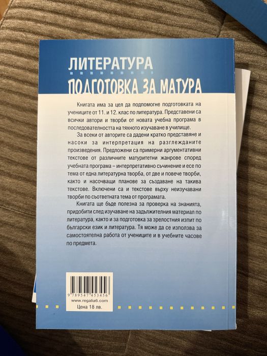 Помагало за матура