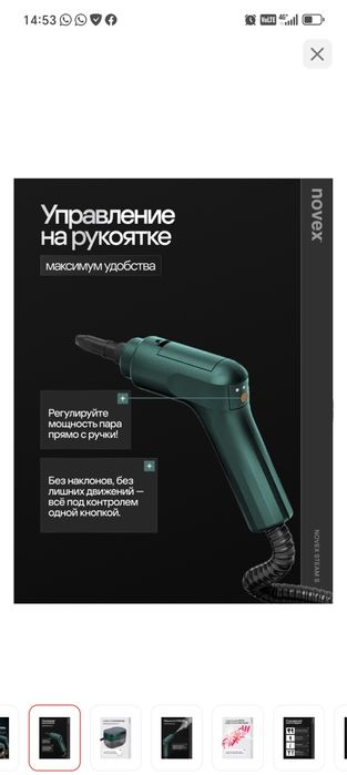 Парогенератор Novex 5 в 1