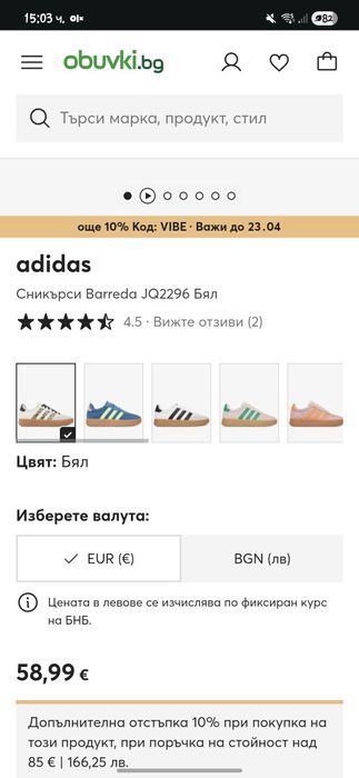 Сникърси Adidas Barreda JQ2296 бяло и  леопард