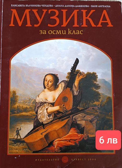 Учебници за осми клас