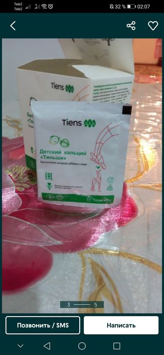 Детский кальций Тяньши