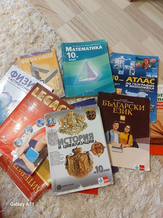 Учебници за 10 клас