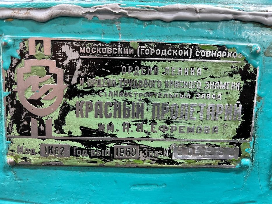 Продам станок 1к62