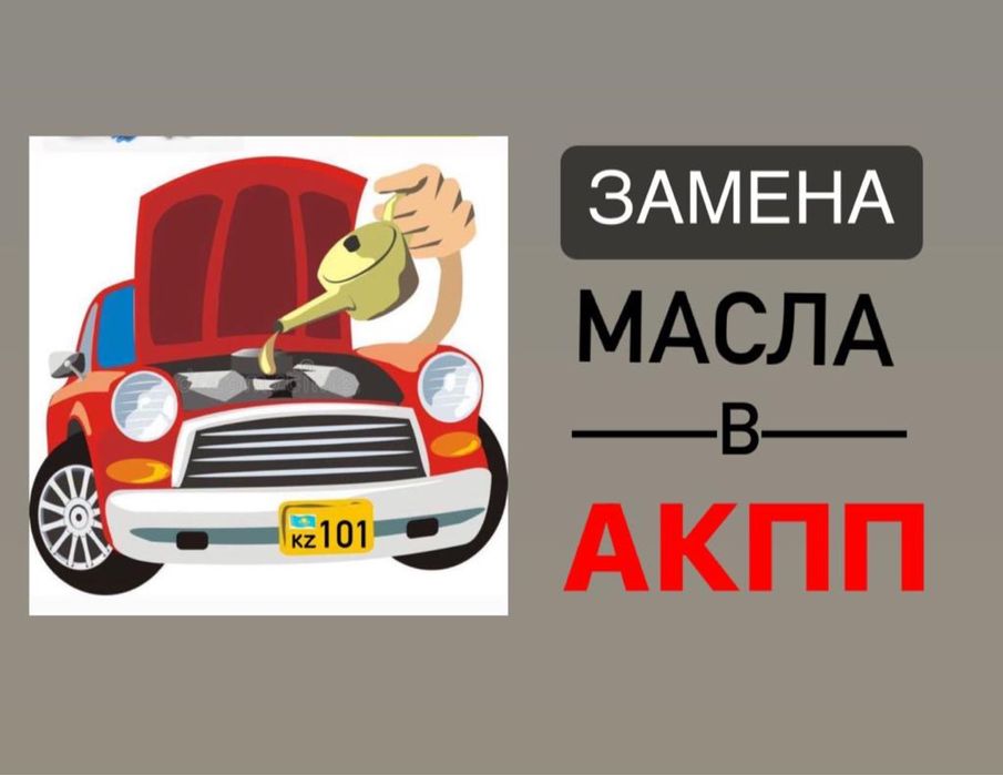 Замена масла