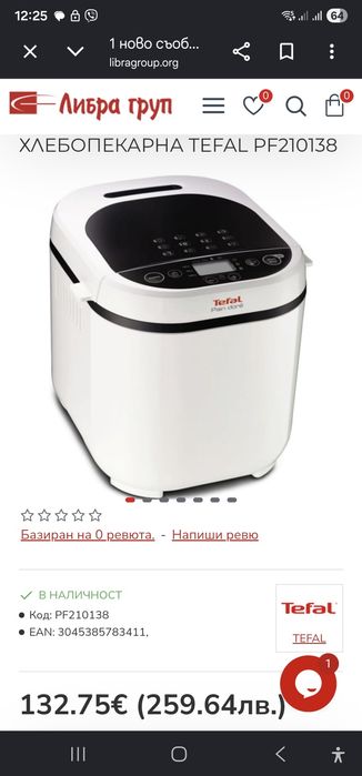 Хлебопекарна Тефал