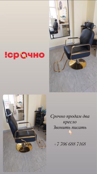 Продаю кресло почти новый