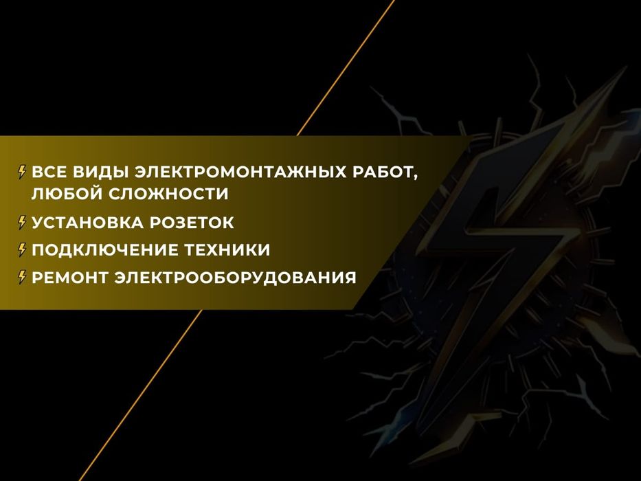 Услуги электрика