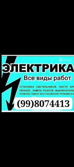 Услуги Электрика монтаж демонтаж