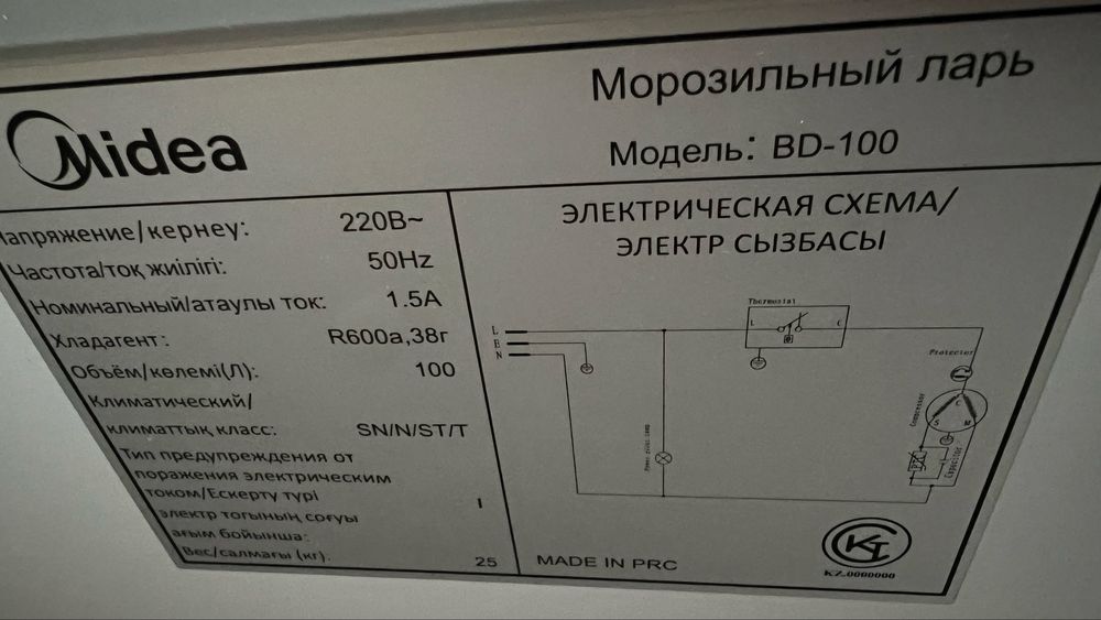 морозильник 100л
