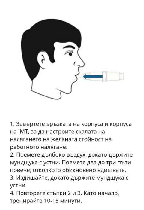 Устройство за дихателна рехабилитация