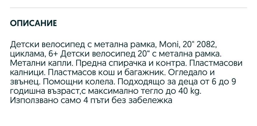 Детски велосипед