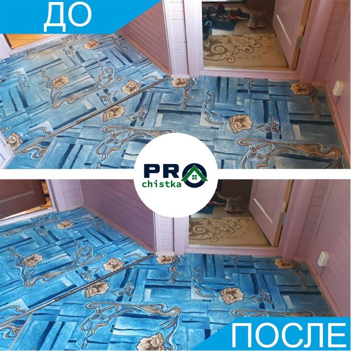 Профессиональная стирка ковров / Доставка бесплатно
