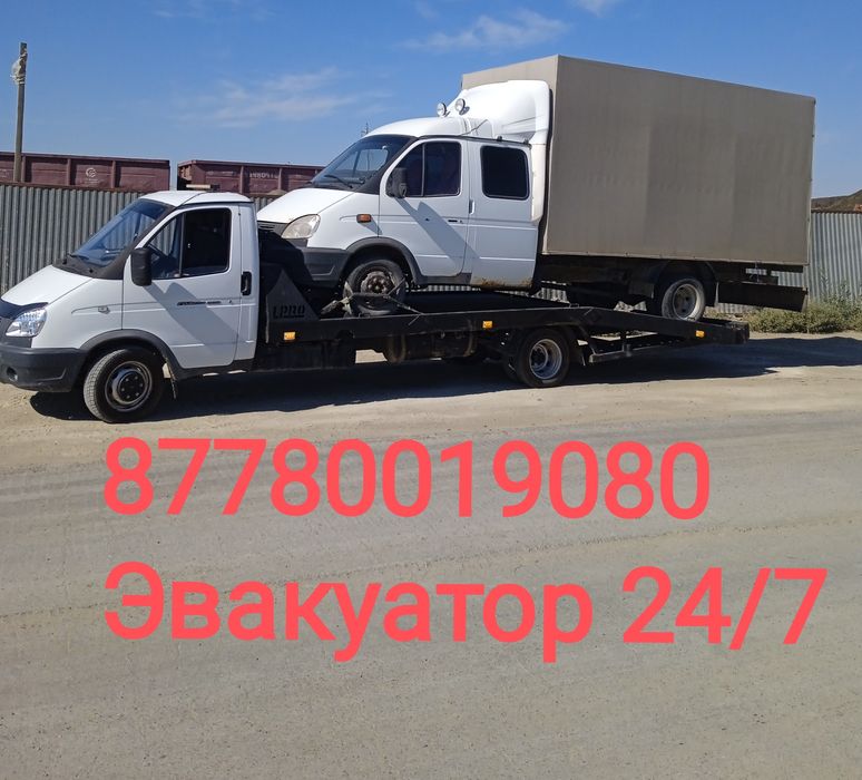 Эвакуатор Кульсары