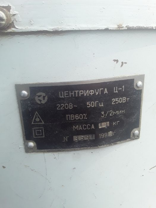 Центрафуга ЧЯИКА