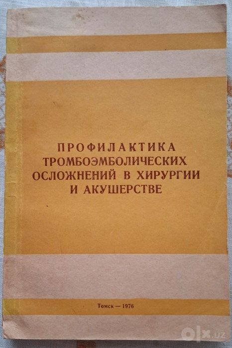 Медицинские книги в ассортименте