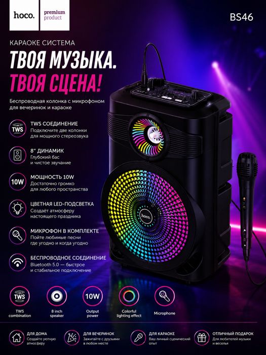 Музыкальная колонка с микрофоном караоке