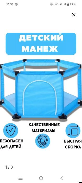 Продам детский манеж