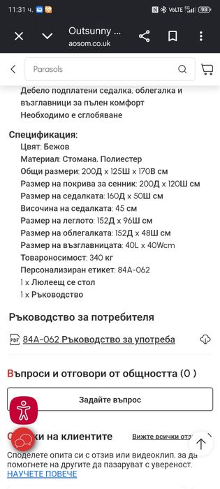 Градинска люлка да трима
