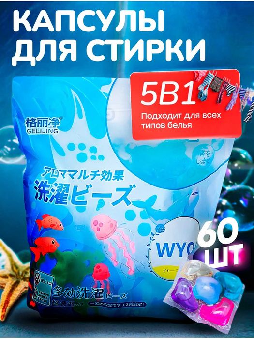 капсулы для стирки, с ароматом, 60 шт / kapulasa kir yuvish aromate