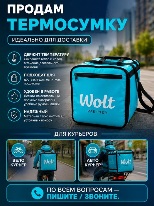 Продам термосумку