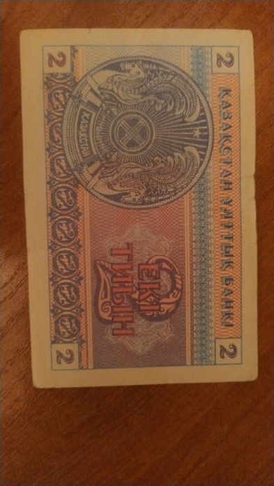 Продаю купюру номеналом 2 тиын