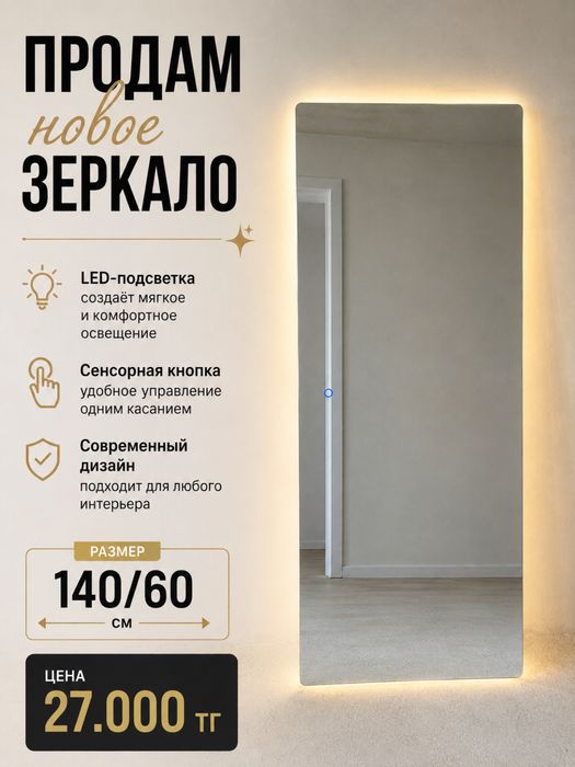 Продам новое зеркало