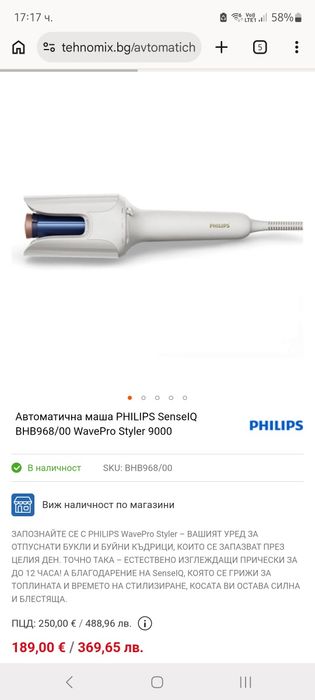 ЧИСТО НОВА автоматична маша Philips WavePro Styler 9000 (BHB968/00) – Без кутия