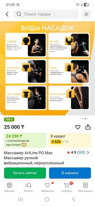 Продам перкуссионный массажер ArtLine PG Max