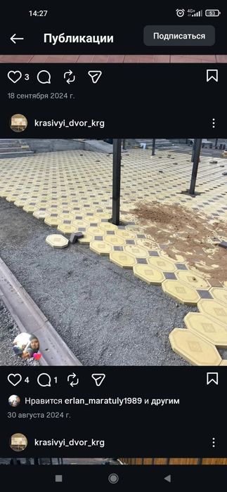 Тротуарная плитка