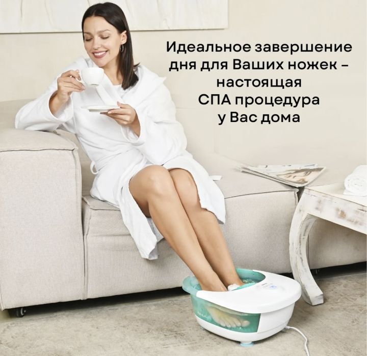 Ванночка для ног гидромассажная