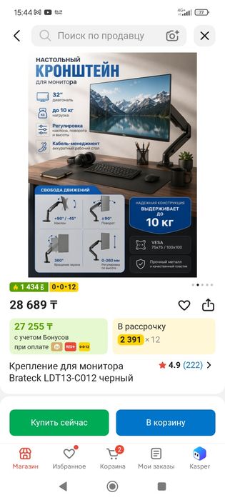 Крепление для монитора