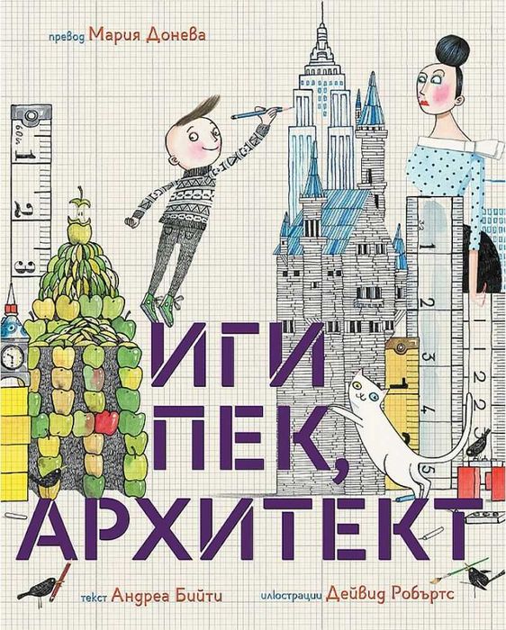 Детски книжки - Къща с животни с капачета, Слънчоглед, Прегръдката