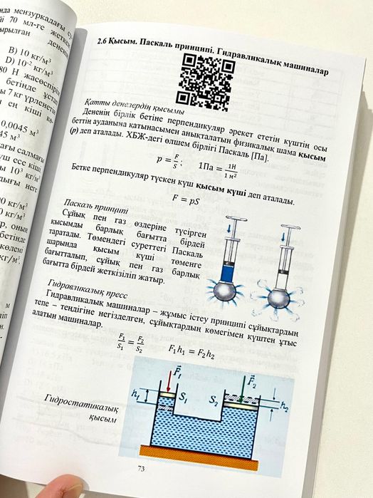 Физика книги. Ент, ҰБТ.