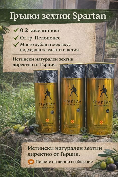 Гръцки зехтин Спартан 0.2’’