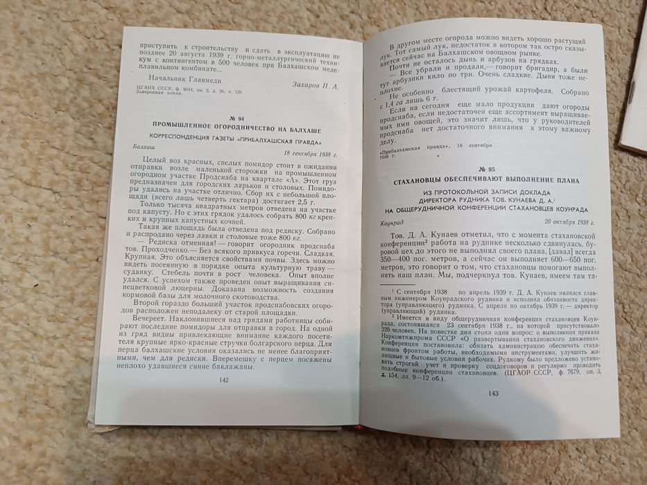 Книги про Балхаш