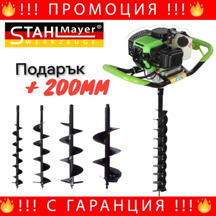 НЕМСКИ Бензинов Свредел STAHLMAYER 74cc + 200мм Бургия + ЛЕД ФЕНЕР