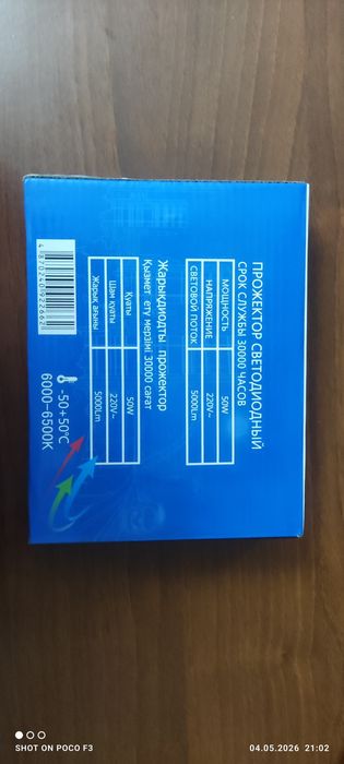Led Прожектор 50 ватт