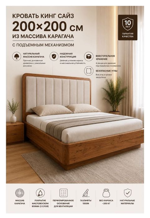 Кровать из массива карагача, 2x2 м ( подъёмный механизм)