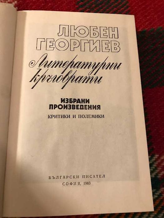 Колекция книги в добро състояние