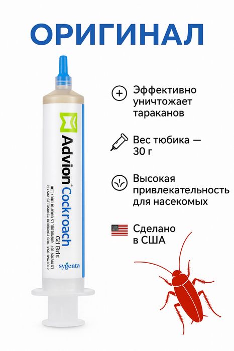 Advion Cockroach Средство от тараканов. 100% Оригинал!