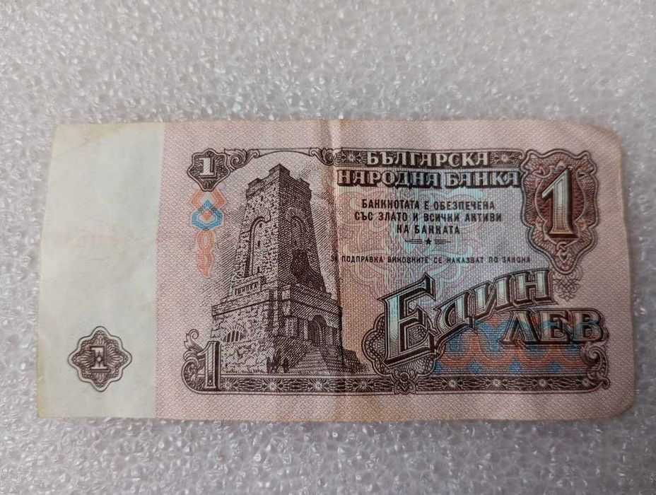 1 лев 1974 година