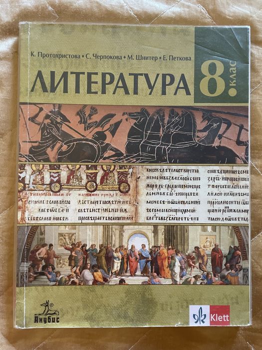 Учебници за 8 клас
