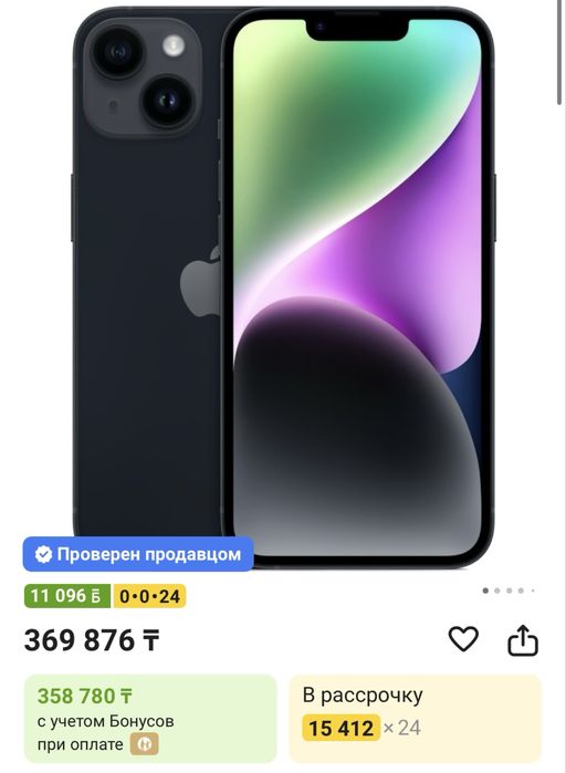 Iphone 14 новый еше