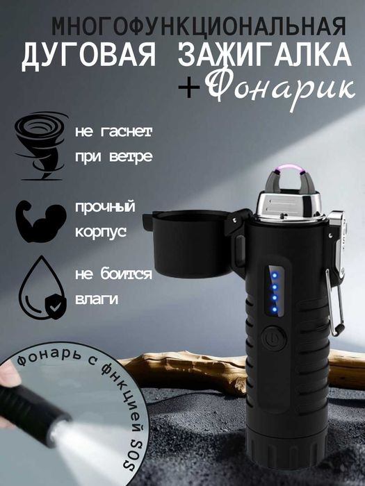 Зажигалка электронная дуговая с фонариком, IP56 и функцией SOS, USB