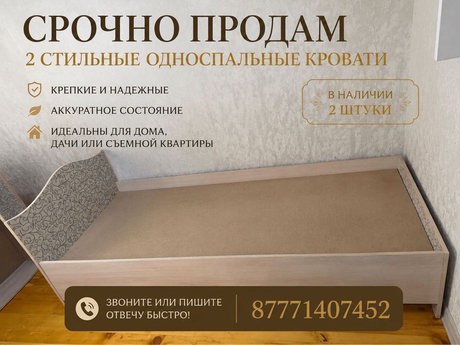 Продам 2стильные односпальные кровати