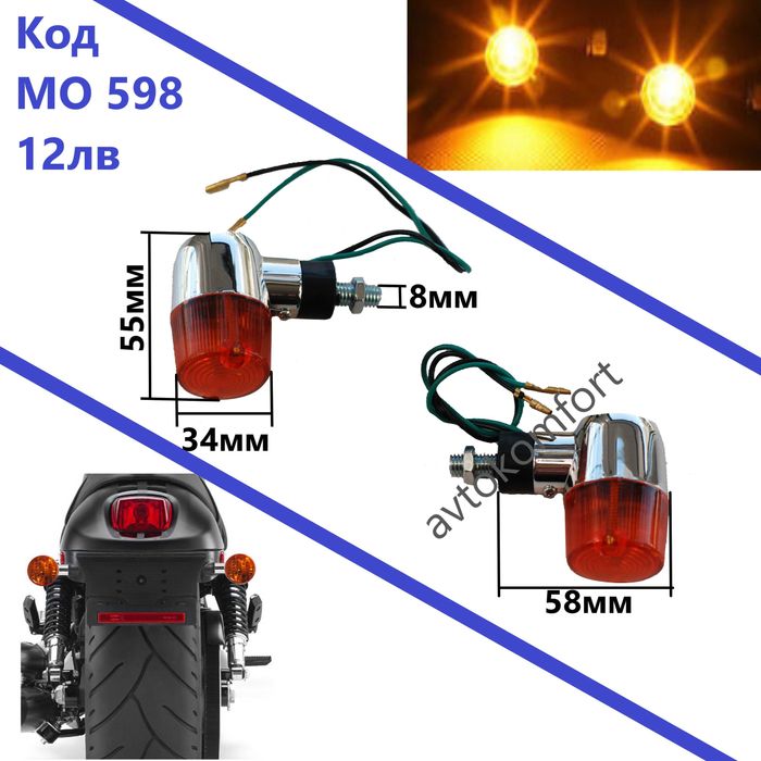 Електронно Реле За Мигачи За Мотор С Код МО 897
